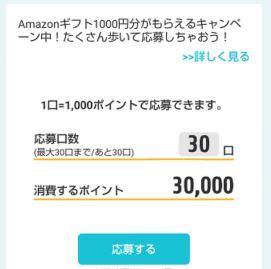 TOKUPO　Amazonギフト券　抽選応募
